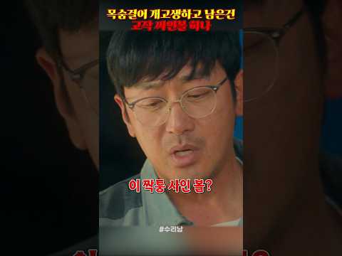 목숨걸어 개고생하고 남은건 고작 싸인볼 하나