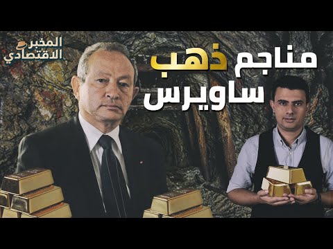 المليادير المصري نجيب ساويرس