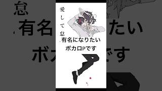 - 【エグい曲作った】愛して怠惰 #ボカロ曲 #おすすめ #ボカロ