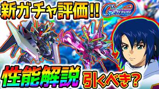 【Gジェネ】URインジャ/アスラン性能解説！引くべき？公式生配信近いぞ！URストライクノワールガンダム/スウェン【SDガンダム ジージェネレーションエターナル インフィニットジャスティスガンダム強い？