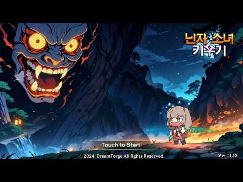 닌자 소녀 키우기