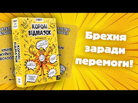 Настольная игра Короли отмазок веселая карточная для компании и подростков от 12 лет Strateg 30945 - фото 1 - id-p3201891776