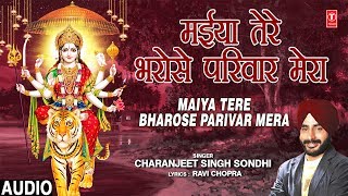 मैया तेरे भरोसे मेरा परिवार लिरिक्स (Maiya Tere Bharose Mera Parivar Lyrics)