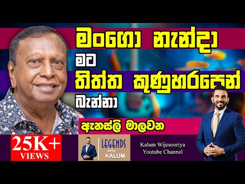 මම අද මෙතන වාඩිවෙලා ඉන්නෙ ක්ලැරන්ස් විජේවර්ධන හින්දා.🥰THE PRINCE OF SINHALA POP- LEGENDS WITH KALUM🌷