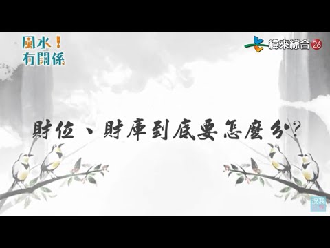 一樓店面財位
