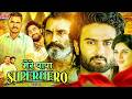 MERE PAPA SUPERHERO 2024 New Release South BLOCKBUSTER Movies Hindi Sudheer Babu Sayaji Shinde