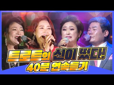 트로트의 신이 떴다! ¸주현미¸진성¸김용임¸김연자¸ 트로트 신들의 환상적인 무대 #주현미 #진성 #김용임 #김연자 #트롯전국체전의민족