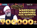 WAHEGURU WAHEGURU KAR BANDEYA SIMRAN HD AMRITVELA TRUST