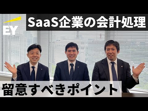 SaaS企業におけるよくある会計論点（収益認識、原価・販管費、開発費）