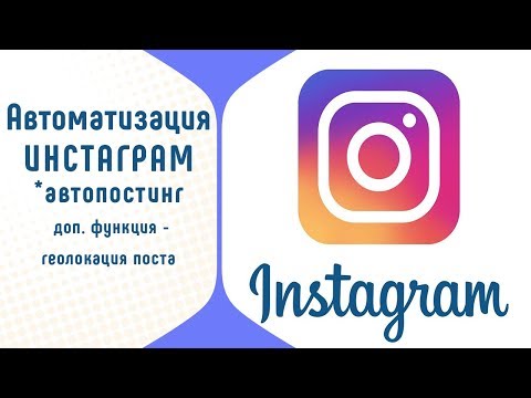Гео-локация постов в Instagram