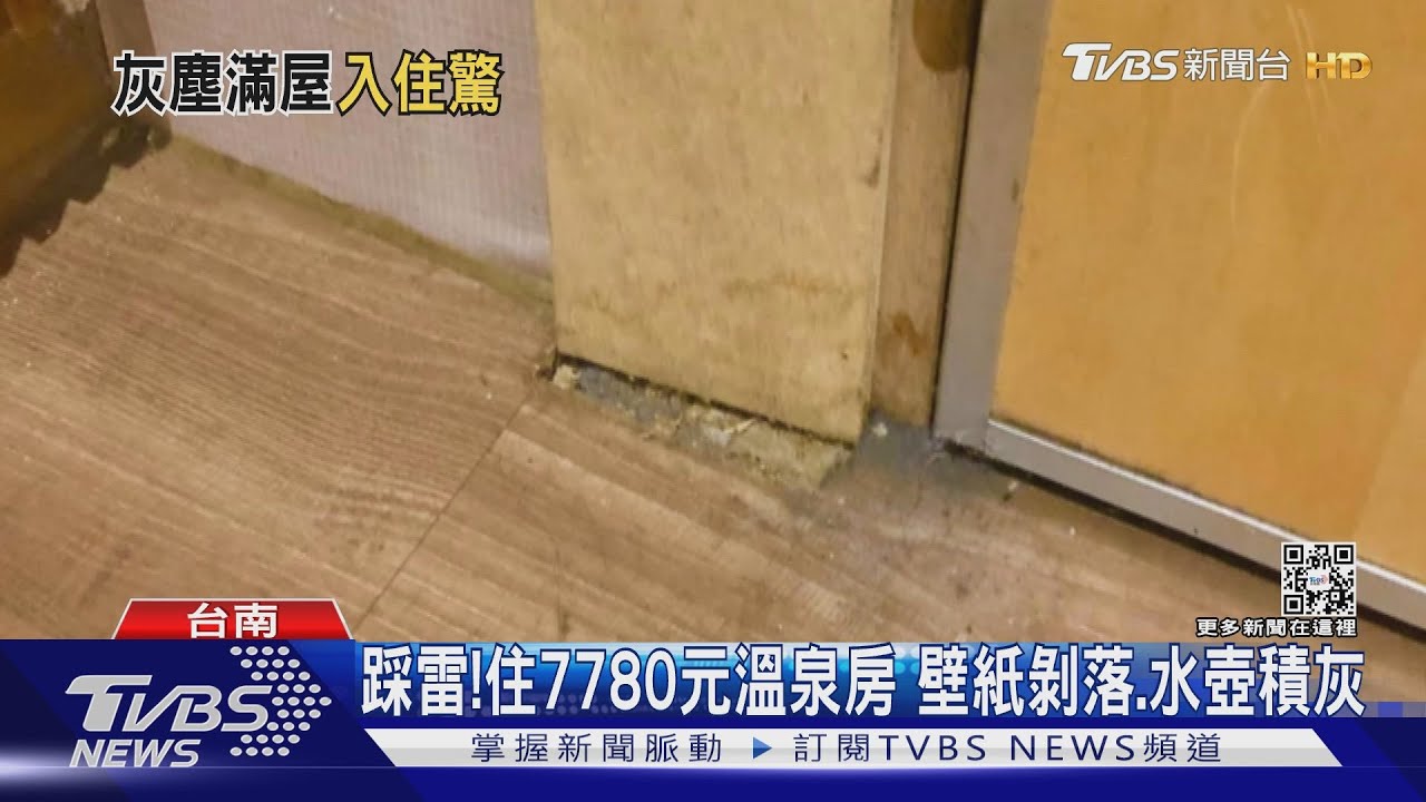 控關仔嶺「7780元溫泉房」品質糟！　業者致歉：會加強維護