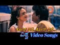 Cone Ice ..Cone Ice.. - Vishwa - ವಿಶ್ವ - Kannada Video Songs
