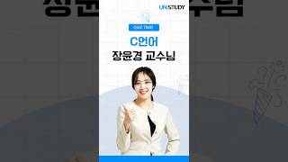 장윤경 교수님 C언어 QUIZ TIME!💡
