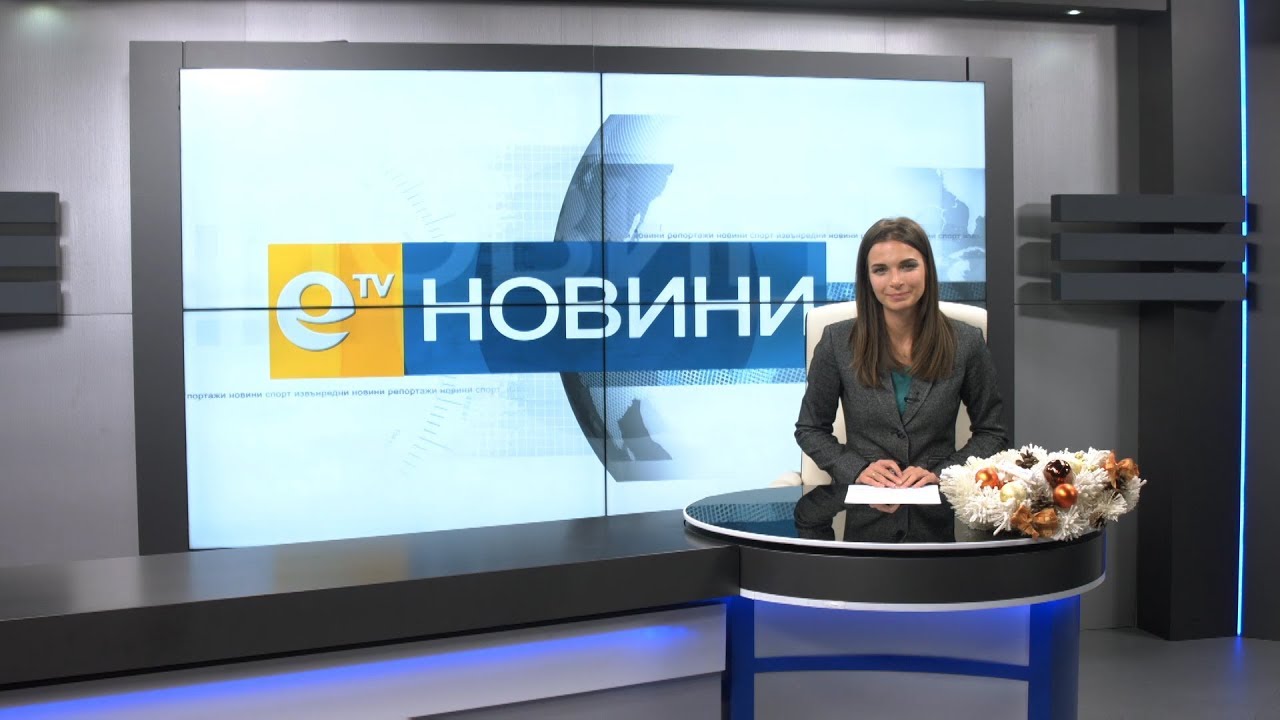 Новини 07 12 2017