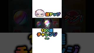 【ぷにぷに】壱百満天原サロメ超アップ来たー！100連チャレンジ！【にじさんじ🌈】