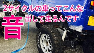 2サイクル車の魅力は音！2ストサウンドを堪能せよ！