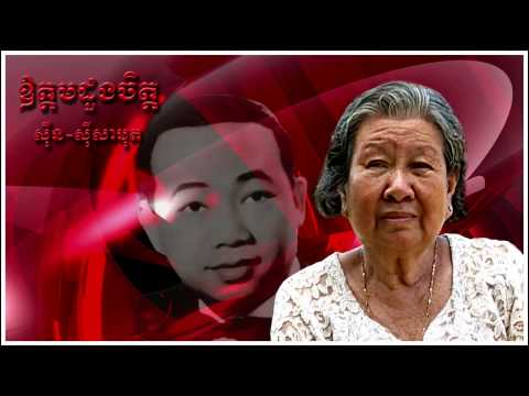 Audom Duang Jet - Sinn Sisamouth