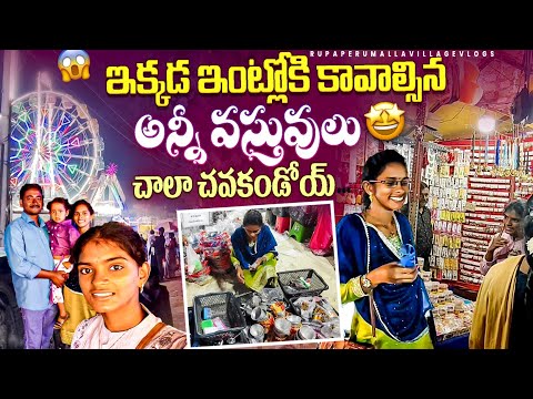 Rupa perumalla village vlogs and Rupa collection's121