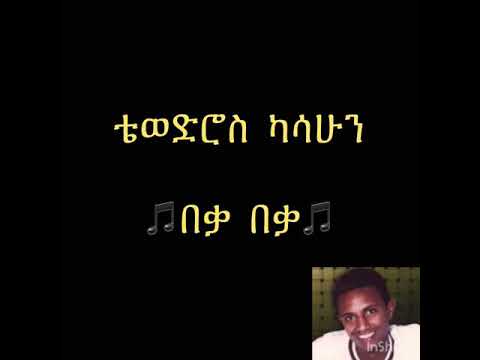 Teddy Afro (with lyrics) Beka Beka