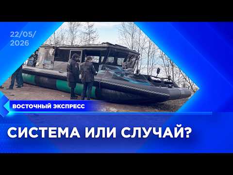 Фигуранты дела о гибели туристов на Байкале признали вину | «Восточный экспресс» | новости Улан-Удэ