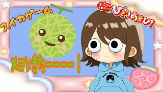 【スイカゲーム/suika game】スイカが二つできるまで！「メロン真ん中きちゃダメ」