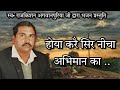 Hoya Kre Sir Nicha Abhiman Ka Rajkishan Agwanpuriya Ki Hit Ragni