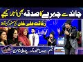 Chand Se Chehre Ka Sadqa Cover By Rafaqat Ali Khan Imran Ashraf Mazaq Raat Season 2