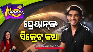 No Tension: Ollywood Actor Shreyan | Interview | News7 video