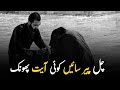 Chal Peer Sain Koi Ayat Phoonk Emotional Kalam Urdu Poetry