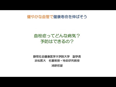 健やかな血管で健康寿命を延ばそう