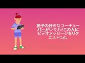 シャウトアウト説明動画【ファンの方向け】