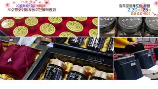 2025충북 청주우수중소기업&농수산물박람회