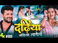 Video khesari Lal New Song Sawariya Dariyaganj Banai Badi Badhiya Lagela Bhojpuri