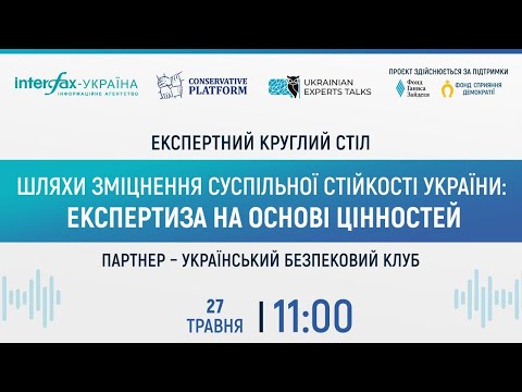 Interfax-Ukraine to host roundtable talk ‘Ways to strengthen Ukraine's social resilience: values-based appraisal’