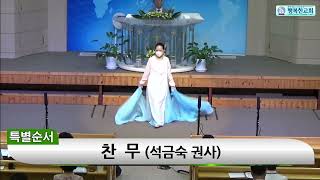 특별찬무 및 간증[2022-07-03, 맥추감사주일]
