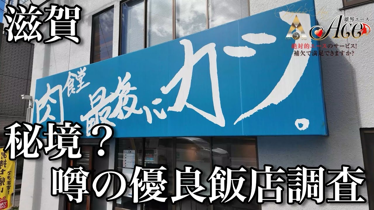 【隠れ家カフェに潜入】滋賀県大津市の魅力をご紹介！ACEさんにオススメしたい琵琶湖が一望出来るという隠れ家的カフェの実態を探りに行ってみた！