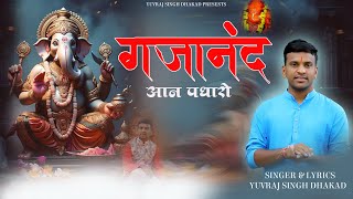 Gajanand Aan Padharo — गजानंद आन पधारो - भजन devotional song