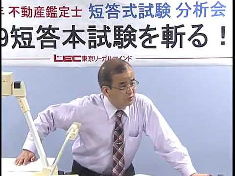 【LEC不動産鑑定士】分析会「2019短答本試験を斬る！」