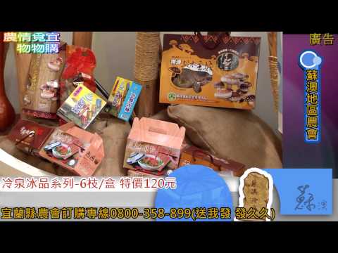 農情覓宜物物購之蘇澳地區農會_1