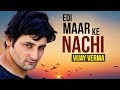 Vijay Verma Edi Maar Ke Nachhi Haryanvi Songs Haryanavi Haryanvi Dj Songs Parhlad Phagna