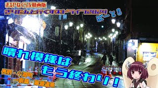 【車載】きりたんと行く年末ドライブぱーと３　晴れ模様はもう終わり！　長野･小海町→群馬･草津温泉