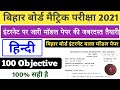 Bihar Board Model Paper 2021 Class 10th Hindi Model Paper 2021 Class 10th Hindi Bihar Board