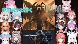 【バイオ8】ホロメンと行くバイオハザードヴィレッジPART3