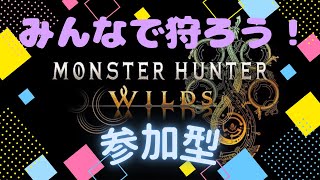 【モンハンワイルズ】参加型2枠みんなで狩ろう！🎮💖