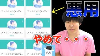 ひま部で僕の名前と写真を悪用している人を見つけました・・・