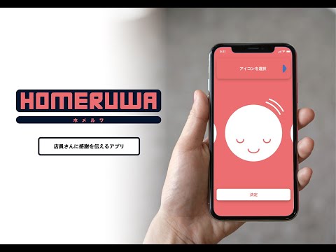 令和2年度 東北芸術工科大学 卒業／修了研究・制作作品（ダイジェスト版）『HOMERUWA』