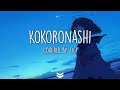 心做し Kokoronashi -【Covered by cici_ 】(Lyrics Video) // TikTok ♫