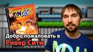 preview picture of video 'Remember Classic: River City Ransom + Бонус'