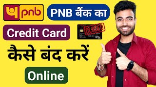 Pnb bank credit card kaise band kare online | Credit Card kaise band kare online | pnb credit card