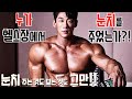운동 하는데 눈치 보이시는분‼️ / 너무 궁금해서 영상으로 여쭤봅니다🙏